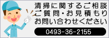 お問い合わせやお見積もり