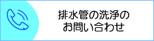 遺品整理のご用命・お問い合わせ