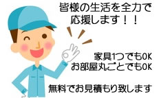 粗大ゴミの回収廃棄いたします。